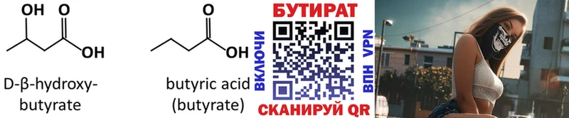 Бутират вода блэк спрут зеркало Чёрмоз