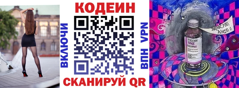 купить наркотики сайты  Чёрмоз  Кодеиновый сироп Lean Purple Drank 